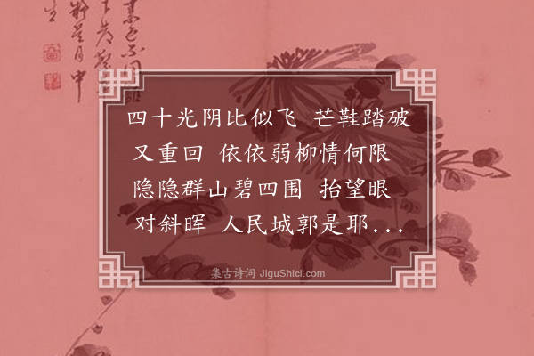 顾随《鹧鸪天·其一》