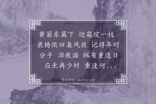 顾随《南柯子》