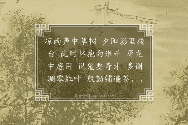 顾随《临江仙》