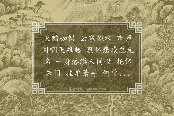 顾随《踏莎行·大雾中早行》