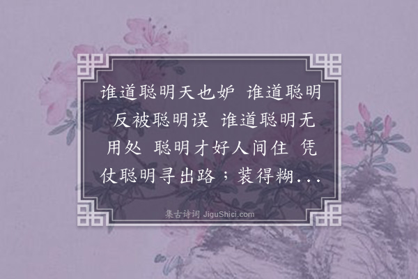 顾随《蝶恋花》