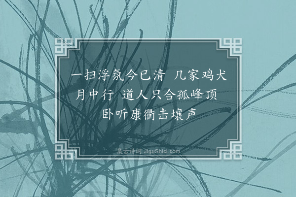 罗万杰《山中答邑令二首·其二》