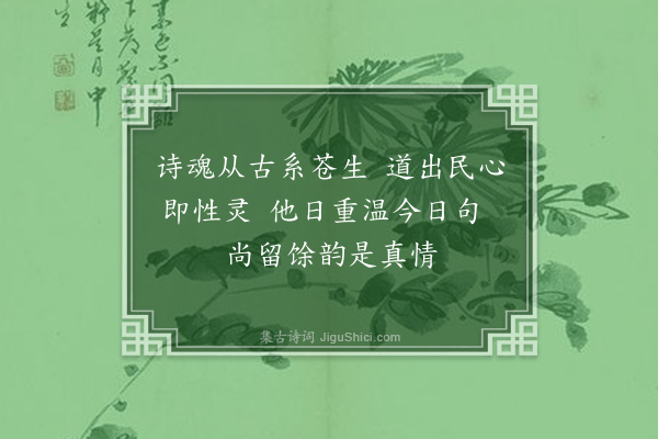 关振东《论诗绝句四首·其一》