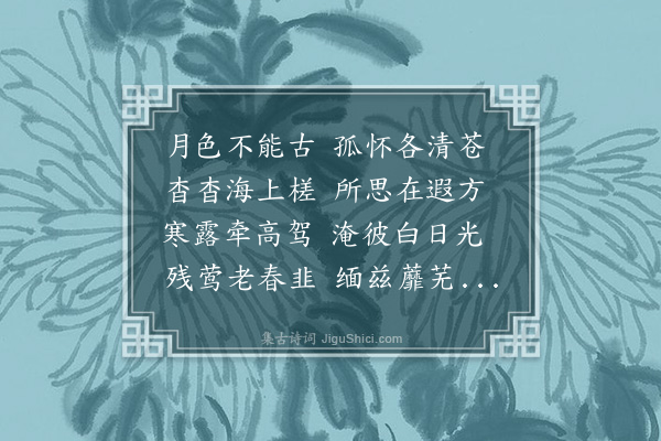 沈轶刘《春去望吴三不至》