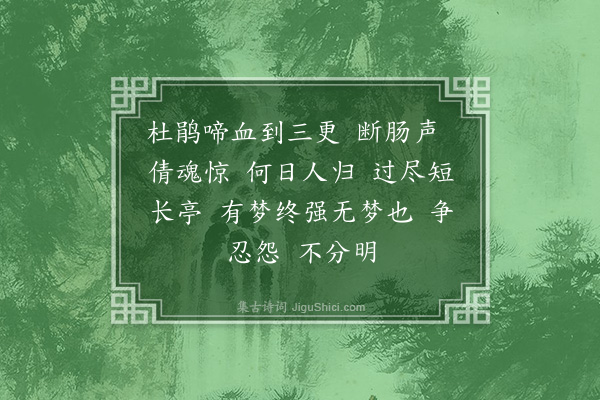 唐圭璋《江城子二首·其二·拟张泌》