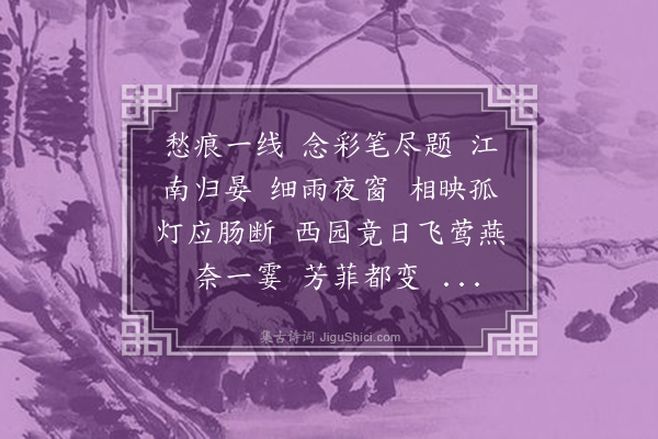 唐圭璋《绛都春·题述庵师鞠宴词》