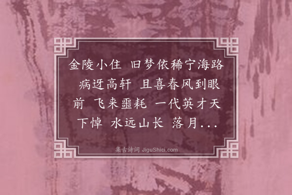 唐圭璋《减字木兰花·悼子苾》