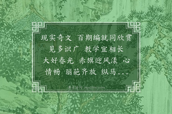 唐圭璋《点绛唇·文教资料简报百期纪念》