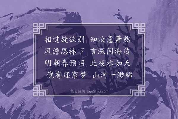 陈永正《辛嘉玲过访赋赠》