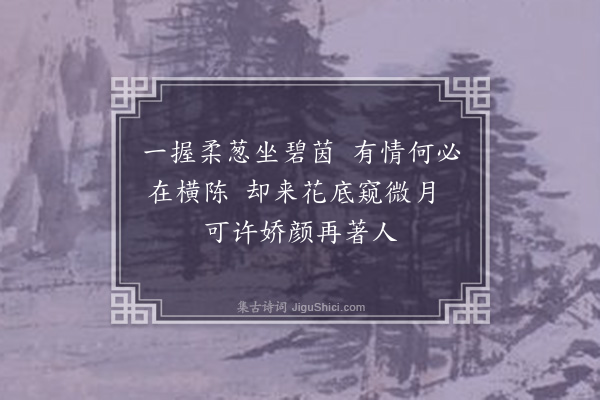 陈永正《南湖杂咏七首·其五》