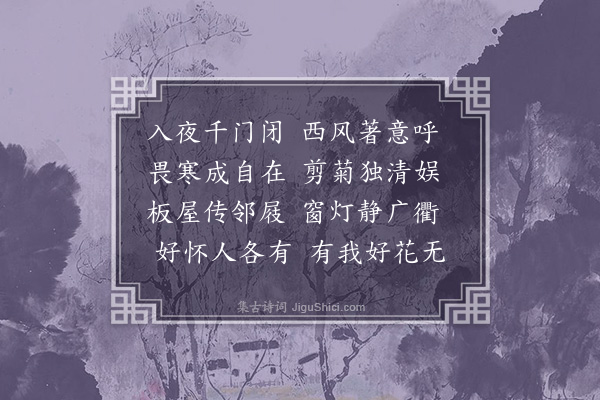 陈永正《夜坐二首·其二》