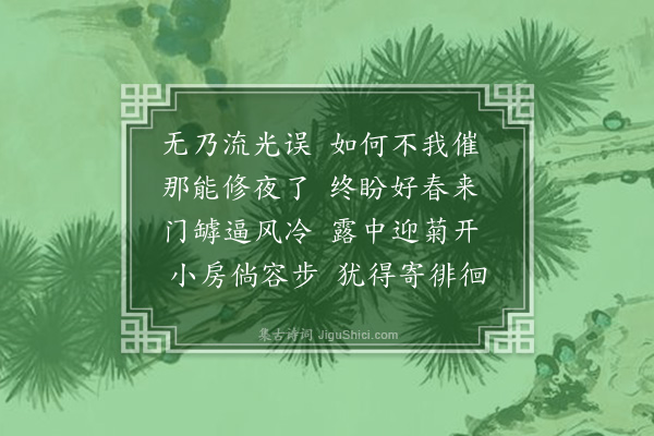 陈永正《冬至二首·其一》