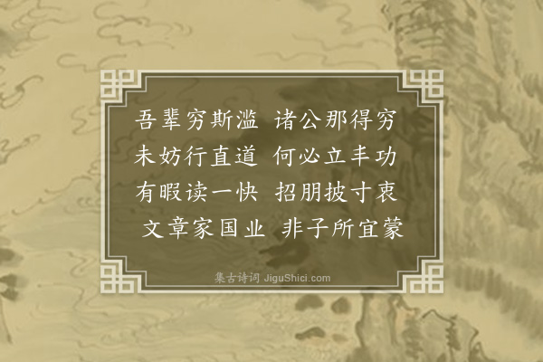 陈永正《谏王钧明兄》