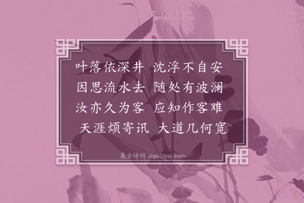 陈永正《落叶有寄》