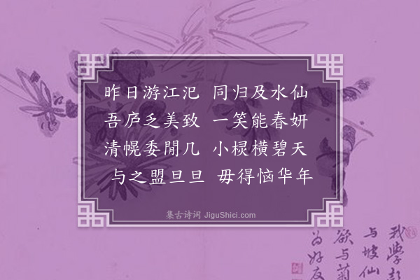 陈永正《水仙》