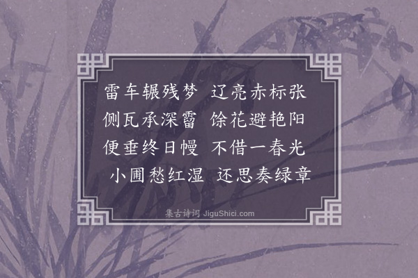 陈永正《晓霁十首奉和佟绍弼先生·其四》