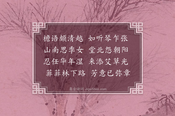 陈永正《晓霁十首奉和佟绍弼先生·其六》