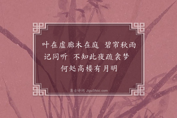 陈永正《秋雨二首·其一》