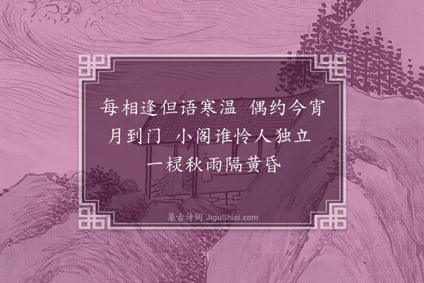 陈永正《秋雨二首·其二》