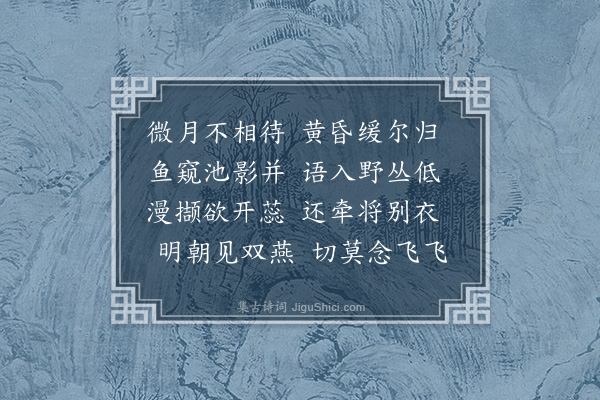 陈永正《微月》