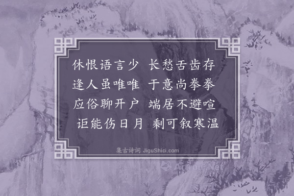 陈永正《语言》