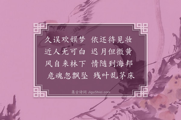 陈永正《久误》