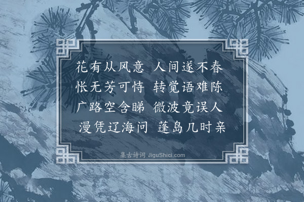 陈永正《花有》