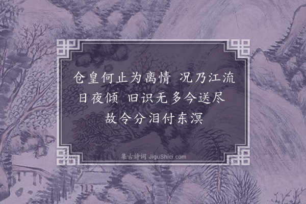 陈永正《仓皇》