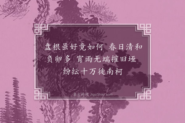 陈永正《蚁聚》