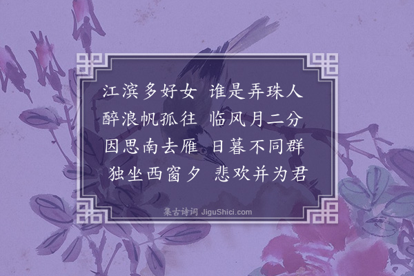 陈永正《江滨二首·其一》