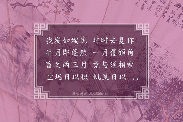 陈永正《我发》