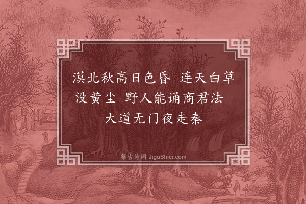 陈永正《咏史七首·其一》