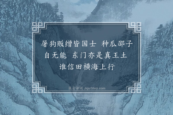 陈永正《咏史七首·其五》