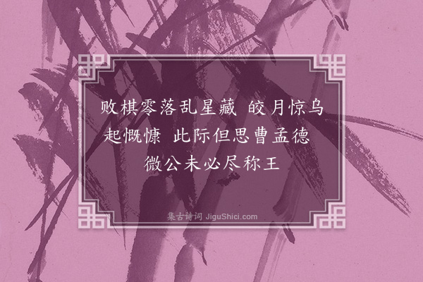 陈永正《咏史七首·其六》