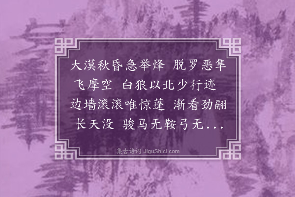 陈永正《恶隼行》
