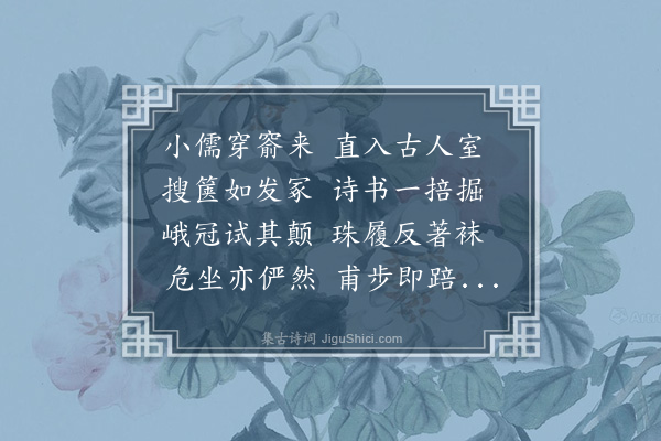 陈永正《小儒》