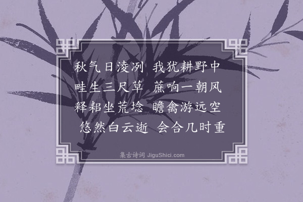 陈永正《秋气》