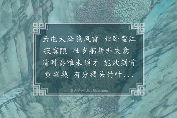 陈永正《呈刘逸老》