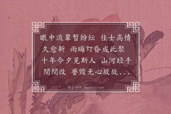 陈永正《喜晤李筱孙》