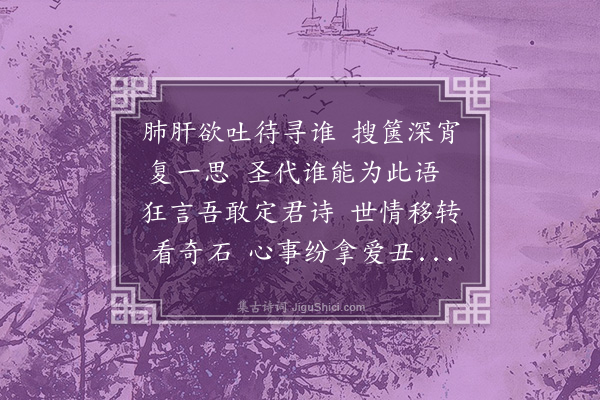 陈永正《夜读刘峻近作》