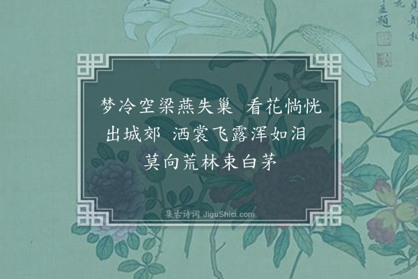 陈永正《零卉集百首·其四十四》