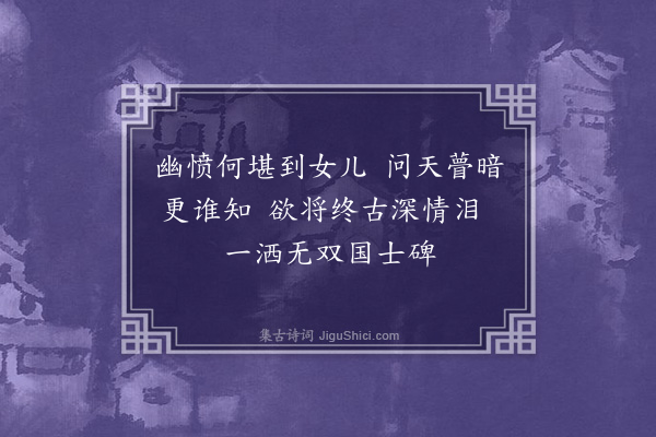 陈永正《零卉集百首·其五十七》