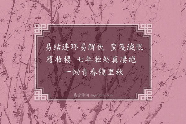 陈永正《零卉集百首·其五十八》