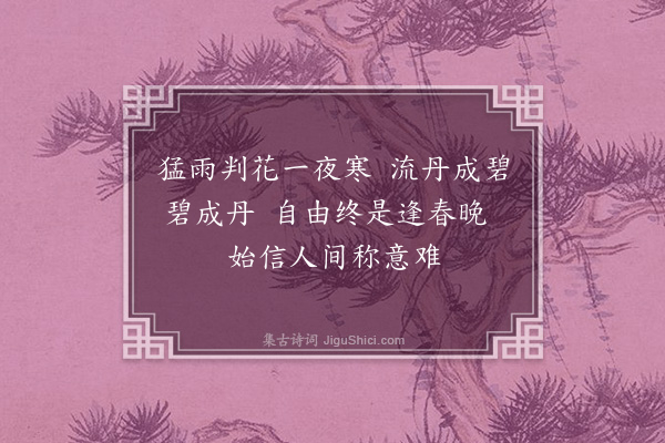 陈永正《零卉集百首·其七十九》