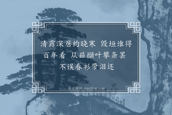 陈永正《秋柳》