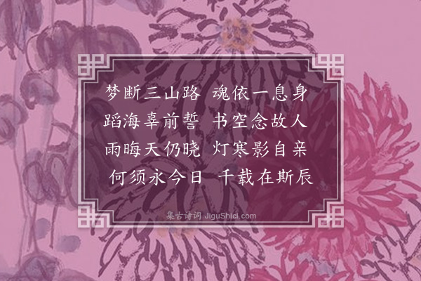 陈永正《梦断》