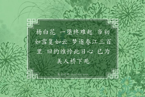 陈永正《杨白花二首·其二》