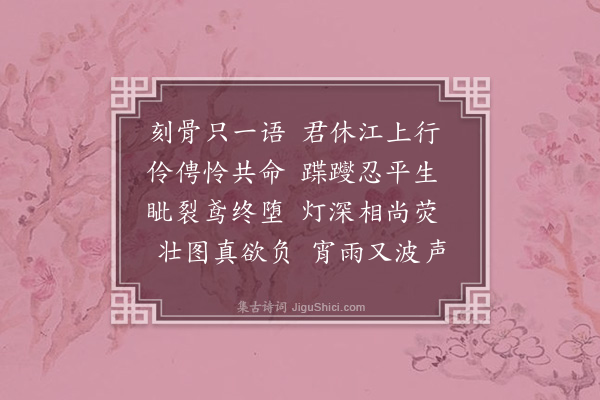 陈永正《干校归为锦儿作三首·其三》