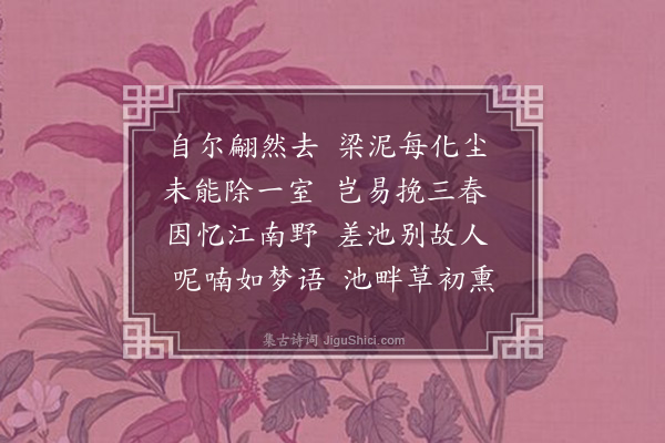 陈永正《燕》