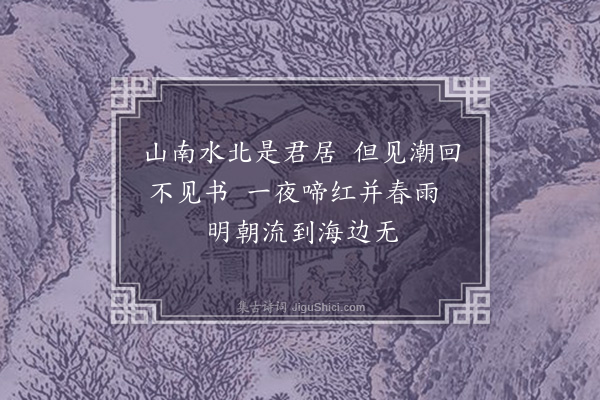 陈永正《有寄》